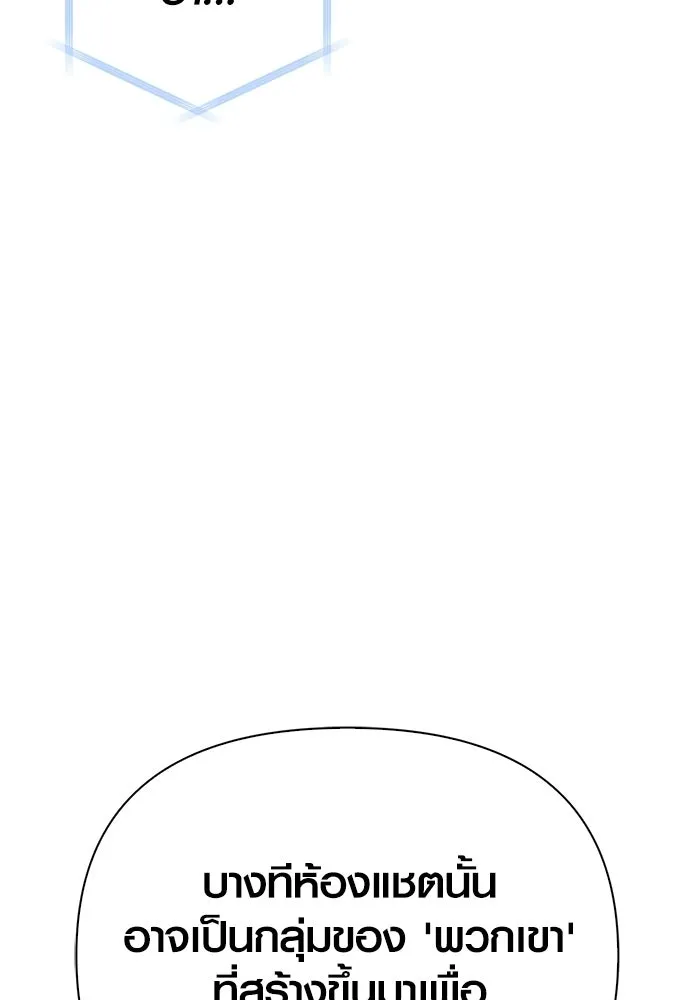 เอาชีวิตรอดในเกมฉบับคนเถื่อน ตอนที่ 131 ไว้คราวหน้า รูปที่ 128