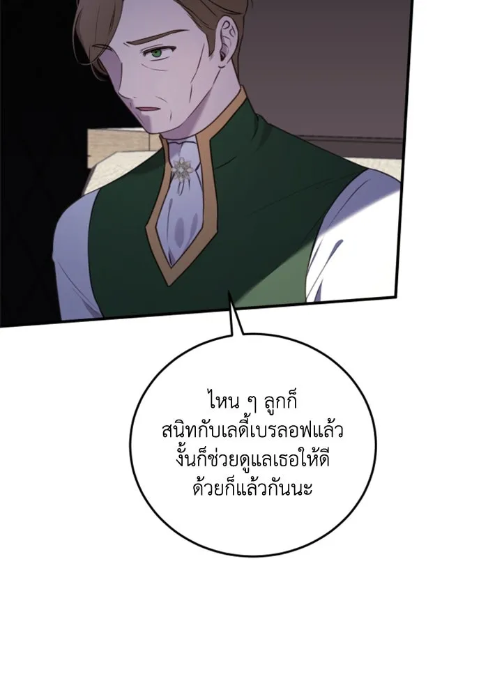 ตัวร้ายอย่างฉันขออยู่อย่างสงบ ตอนที่ 43 รูปที่ 29