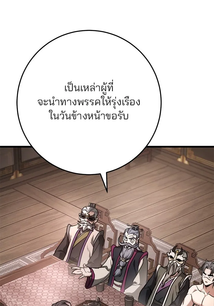 ดาบแห่งจักรพรรดิ ตอนที่ 34 รูปที่ 92