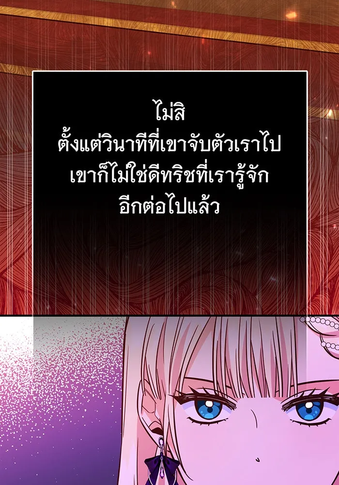 นางร้ายที่ไหนจะมีคุณธรรม ตอนที่ 55 รูปที่ 79