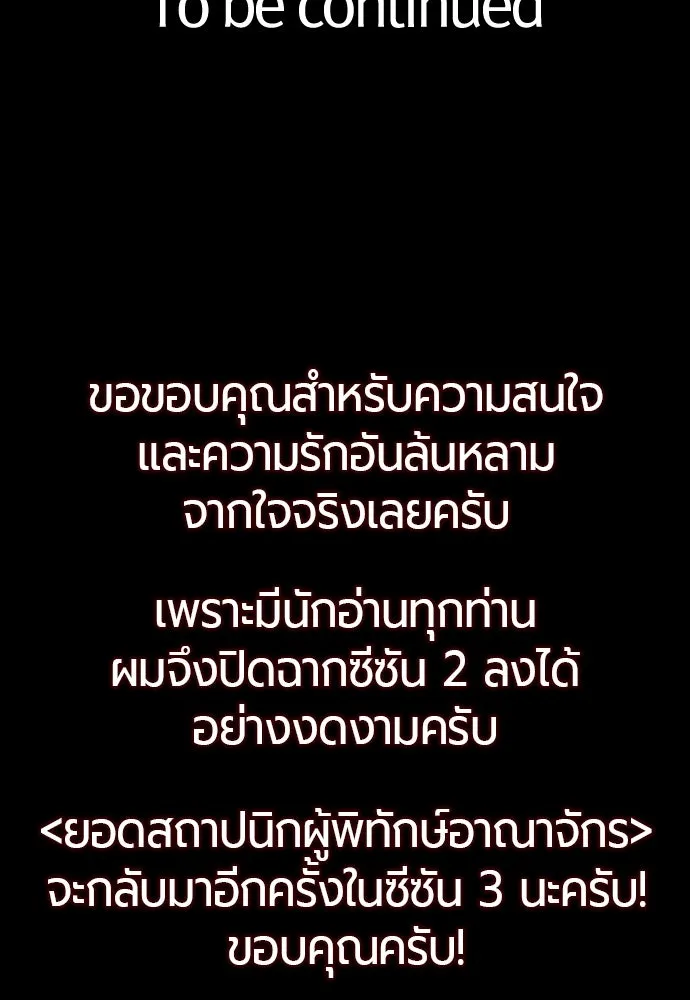 ยอดสถาปนิกผู้พิทักษ์อาณาจักร ตอนที่ 182 (จบซีซัน 2) รูปที่ 133