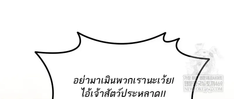 Dragon-Devouring Mage ย_อนเวลาจอมเวทย_กล_นม_งกร ตอนที่ ตอนที่ 130 รูปที่ 75