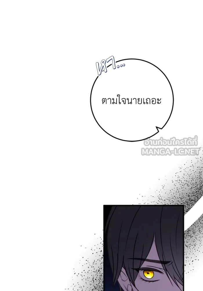 ตัวร้ายอย่างฉันขออยู่อย่างสงบ ตอนที่ 30 รูปที่ 39
