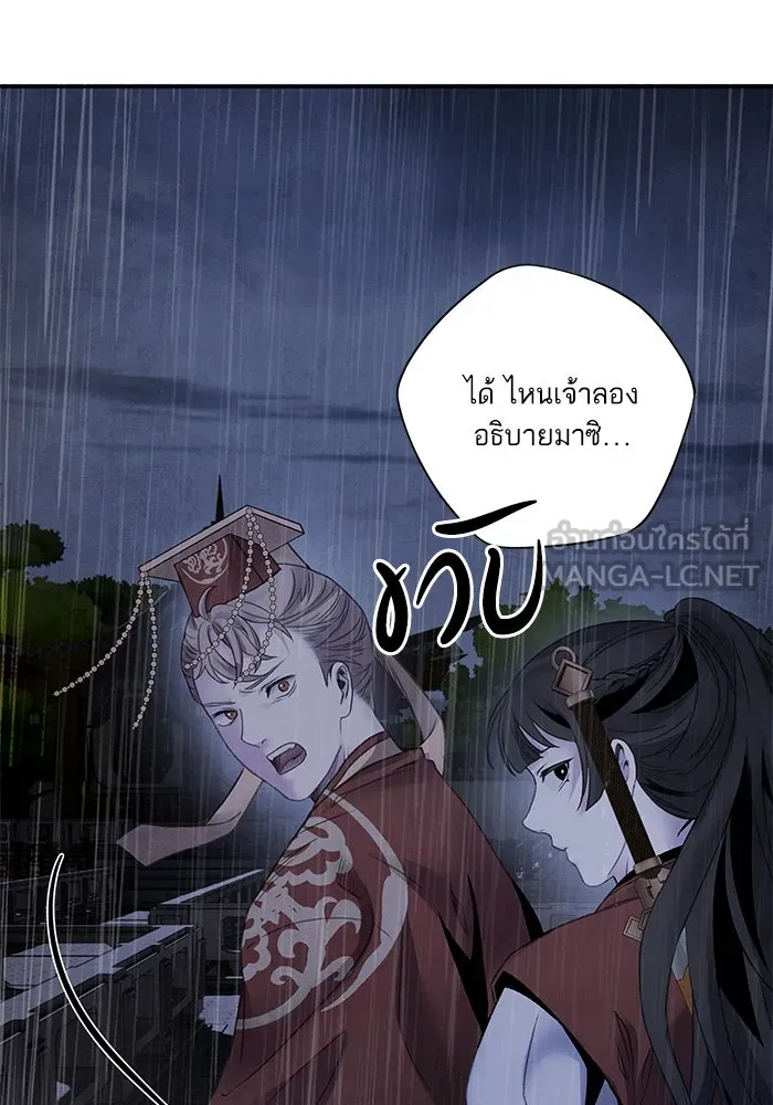 อาซา ตอนที่ 71 พิรุณโลหิต รูปที่ 6