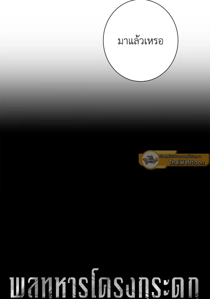 พลทหารโครงกระดูกผู้ม ตอนที่ 125 รูปที่ 30