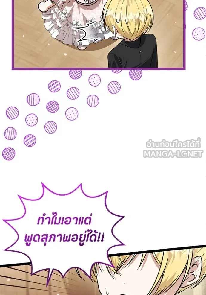 ป๊ะป๋าขา หนูลาแล้ว ตอนที่ 21 รูปที่ 72