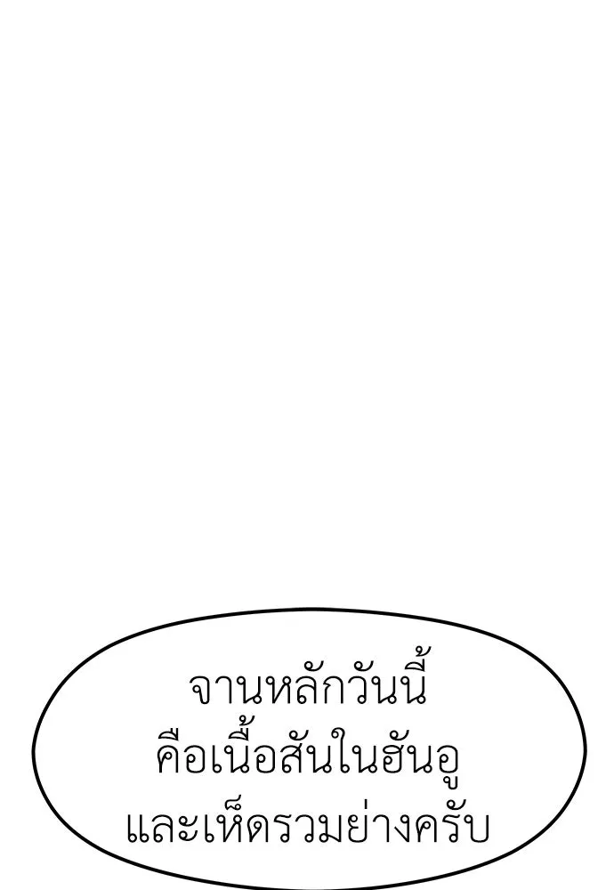 ถ่านไฟเราไม่เก่าเลย ตอนที่ 19 รูปที่ 85