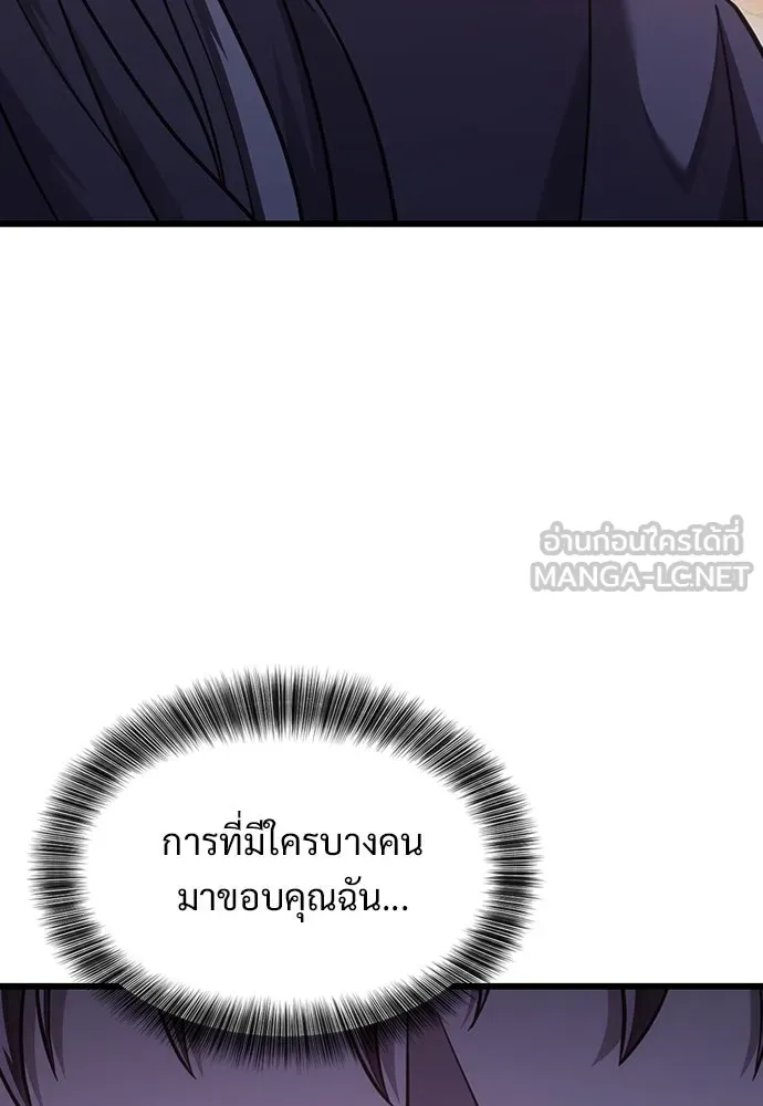 วิถีชาวนาของราชาปีศาจ ตอนที่ 4 รูปที่ 18