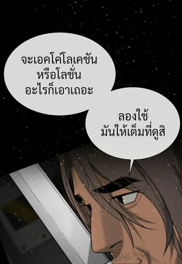 นักฆ่าย้อนวัย ตอนที่ 128 รูปที่ 49