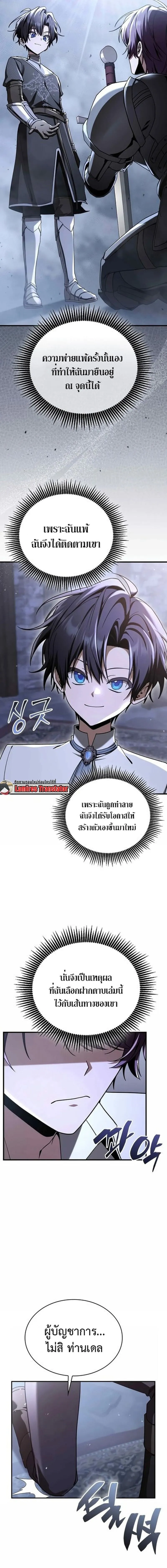 Dukedom_s Legendary Prodigy ยอดอ_จฉร_ยะแห_งตระก_ลดย_ก ตอนที่ ตอนที่ 55 รูปที่ 11