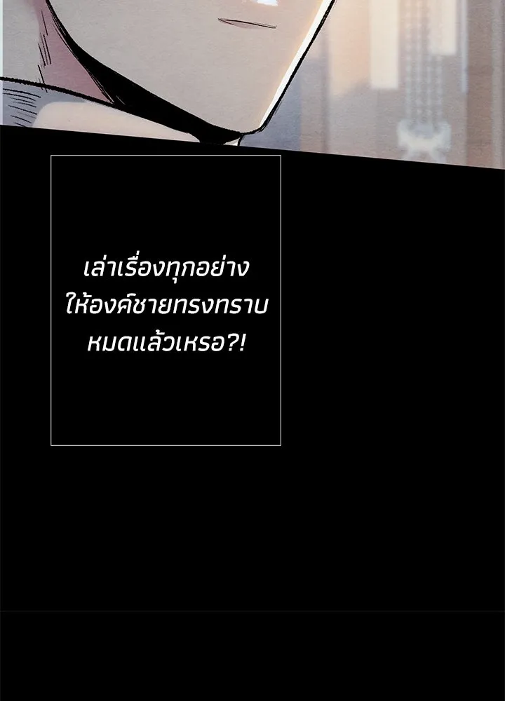 องค์ชายผู้อื้อฉาว ตอนที่ 33 รูปที่ 22