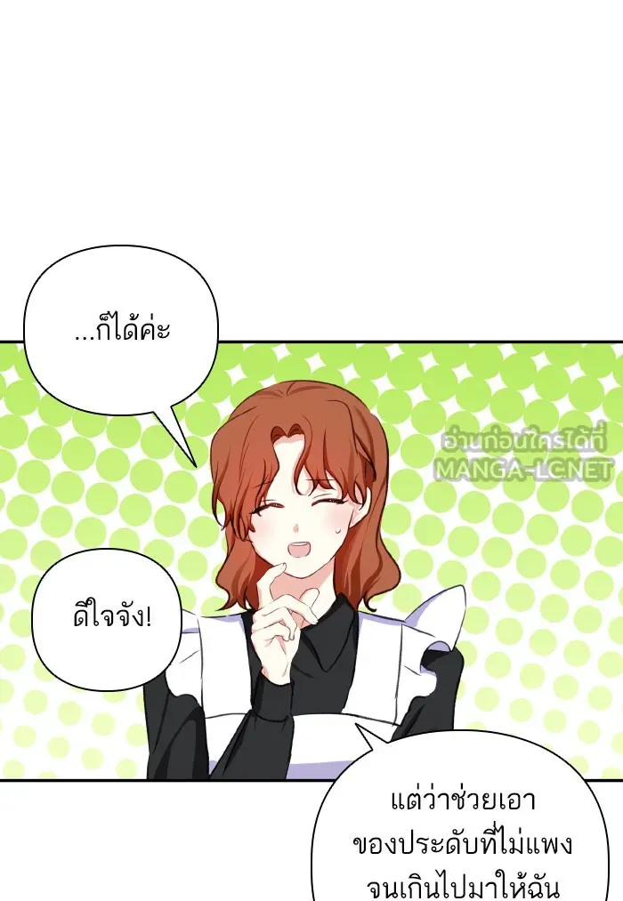 บุตรสาวของดยุกปีศาจ ตอนที่ 54 รูปที่ 48