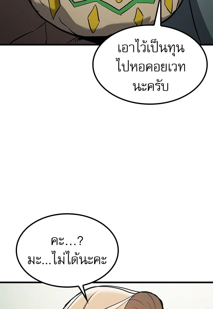 นักล่าฆ่าเพื่อรอด ตอนที่ 13 รูปที่ 107