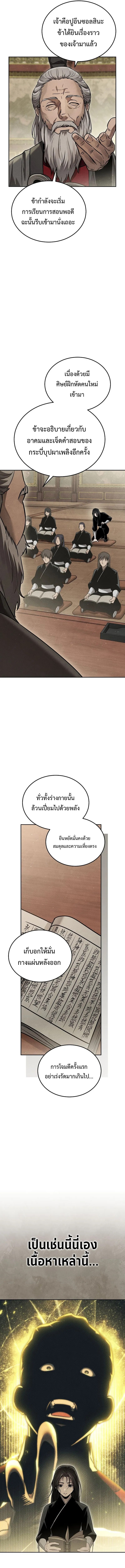 The Divine Demon_s Grand Ascension เส_นทางชำระแค_นส_เทวมารผ_พ_ช_ตสวรรค_ ตอนที่ ตอนที่ 11 รูปที่ 4