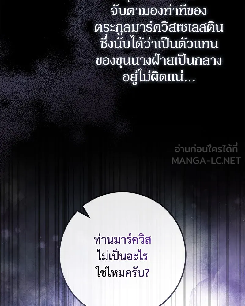 ดัชเชสเชลย ตอนที่ 14 รูปที่ 108