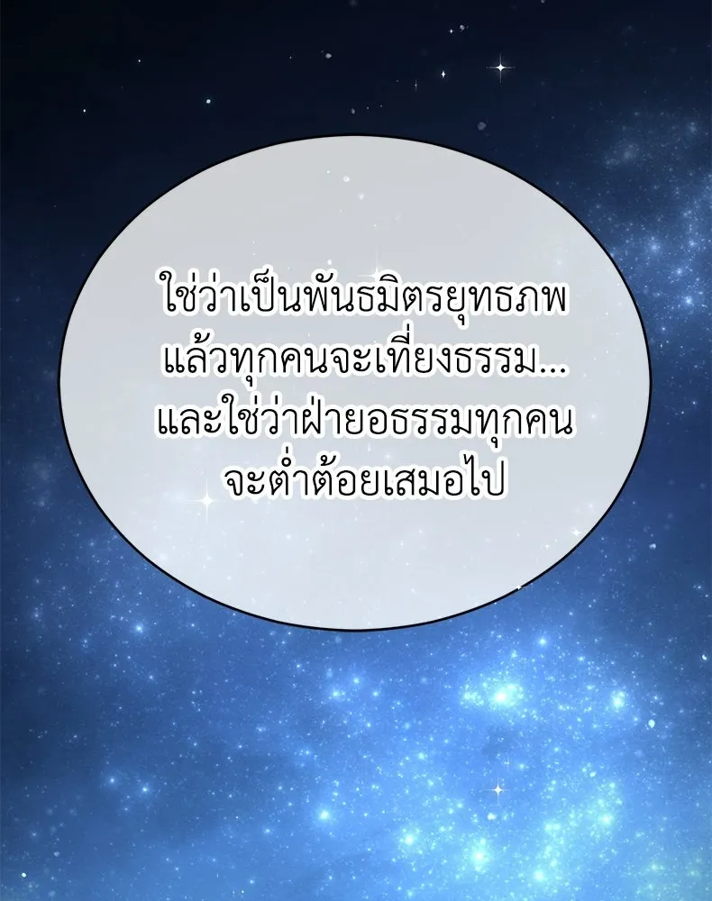 กำปั้นราชันคืนชีพ ตอนที่ 25 รูปที่ 148