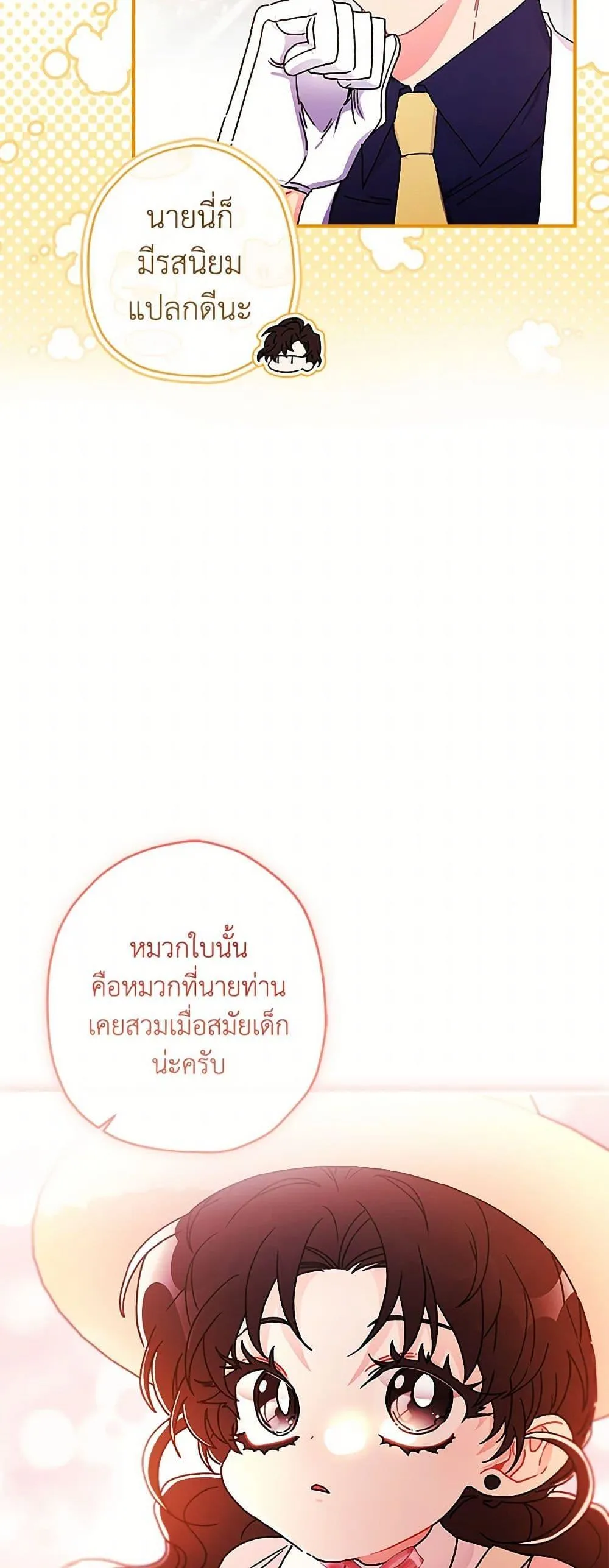 I Became the Male Lead_s Adopted Daughter ฉ_นกลายเป_นล_กสาวบ_ญธรรมของท_านดย_ก ตอนที่ ตอนที่ 104 รูปที่ 12