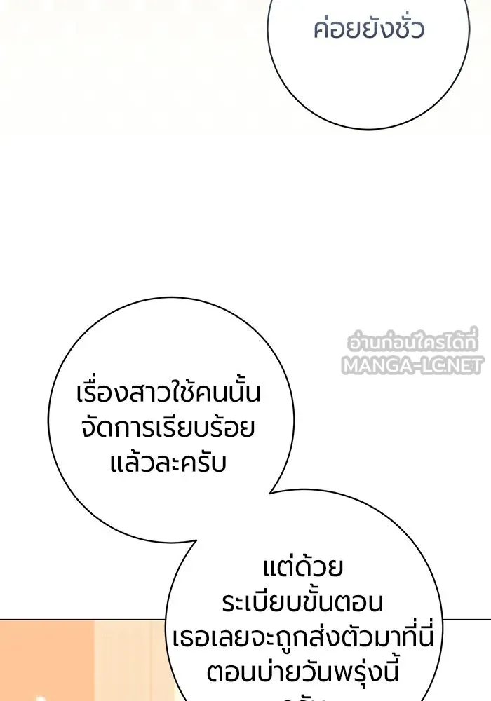 แด่ดยุกผู้สมบูรณ์แบบ ตอนที่ 35 รูปที่ 51