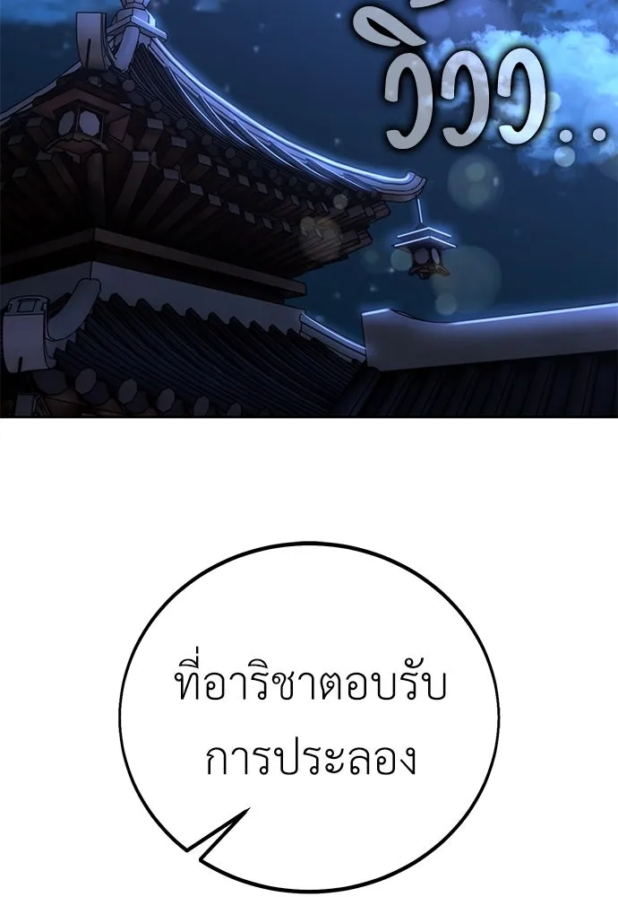 ไอ้เพลเยอร์นั่น ฉันฆ่ามันเอง ตอนที่ 57 รูปที่ 2