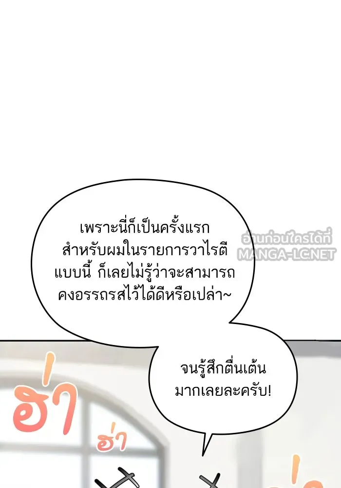 โชคชะตานำพารัก ตอนที่ 110 แตงโม รูปที่ 96