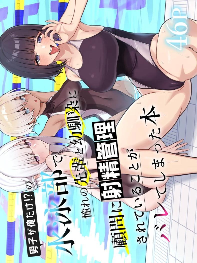 Doujin-Lc- อ่าน โดจิน มังฮวา เกาหลี ญี่ปุ่น จีน แปลไทย สาเหตุที่ทรงไม่ดีเหมือนกับวันแรก [Kamatsuka (Kamatsuka)] Danshi ga Ore dake! no Suieibu de Akogare no Senpai to Osananajimi ni Komon ni Shasei Kanri Sareteiru Koto ga Barete Shimatta Hon ตอนที่ 1 2 3 4 5 6 7 8 9 10 11 12 13 14 ฟรี ไม่มีโฆษณา อ่าน โดจิน Manhwa เกาหลี ญี่ปุ่น จีน เรามีครบ คัดมาให้เน้นๆ โดจิน 18+ รับประกันความฟินโดย  Doujin Lc