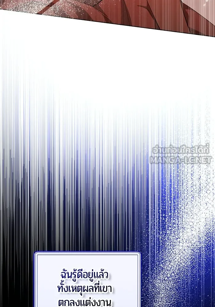 แด่ดยุกผู้สมบูรณ์แบบ ตอนที่ 3 รูปที่ 150