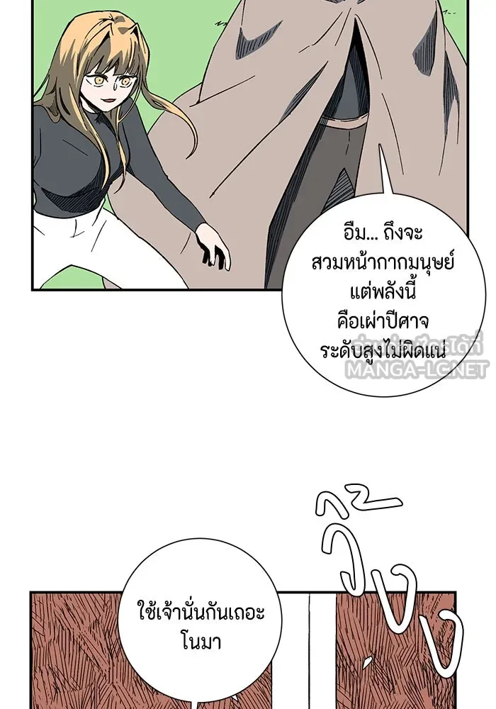 หนึ่งก้าวสู่เจ้ามาร ตอนที่ 100 เป้าหมาย (23) รูปที่ 81