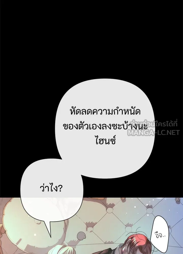องค์ชายผู้อื้อฉาว ตอนที่ 118 รูปที่ 141