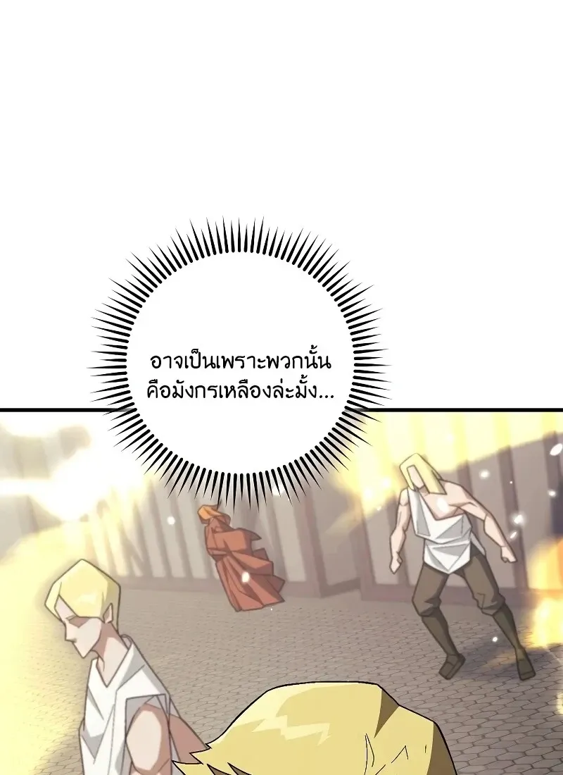 The Hero Returns ตอนที่ ตอนที่ 118 รูปที่ 25