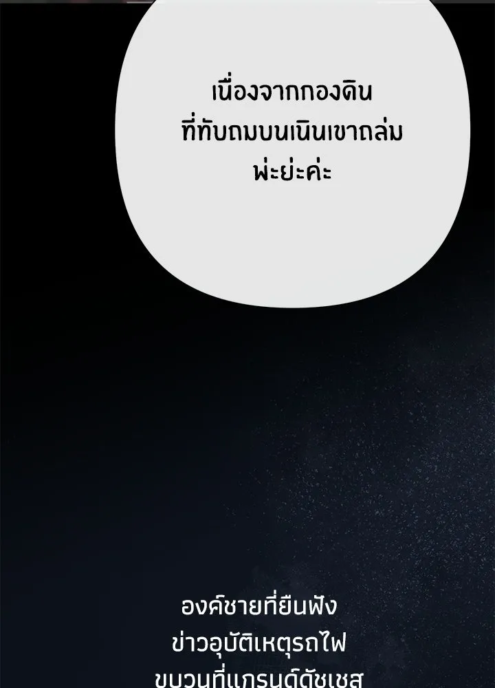 องค์ชายผู้อื้อฉาว ตอนที่ 147 รูปที่ 56