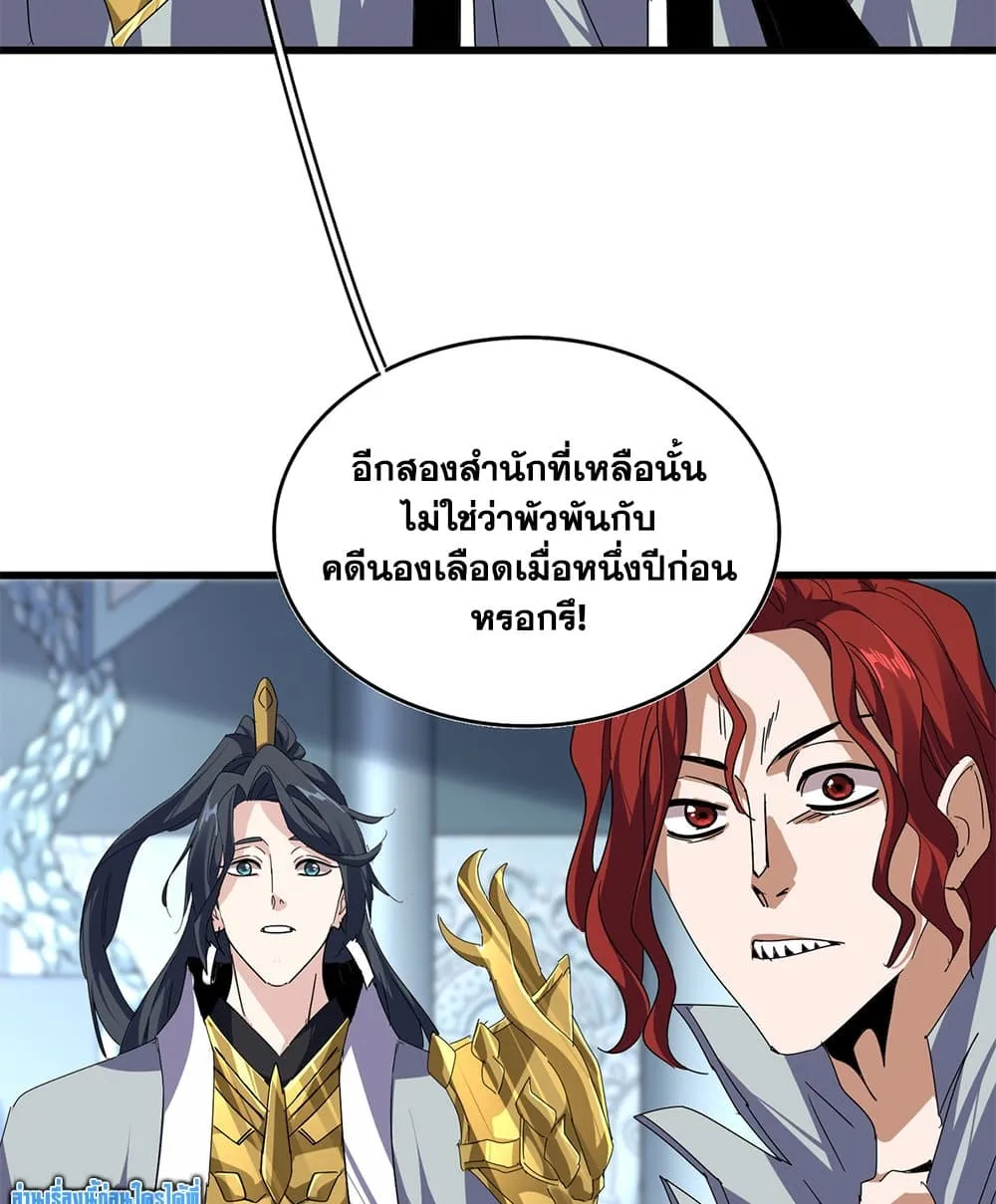 Magic Emperor ราชาจอมเวทย_ ตอนที่ ตอนที่ 862 รูปที่ 5