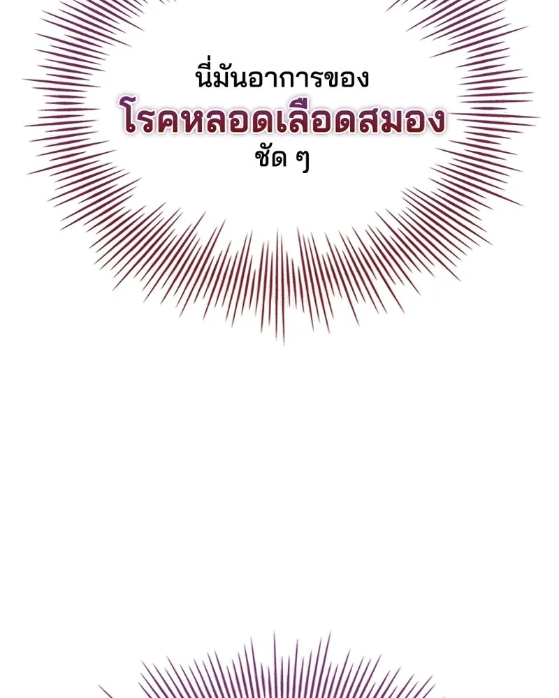 เจ้าชายแผนโบราณ ตอนที่ 43 รูปที่ 77