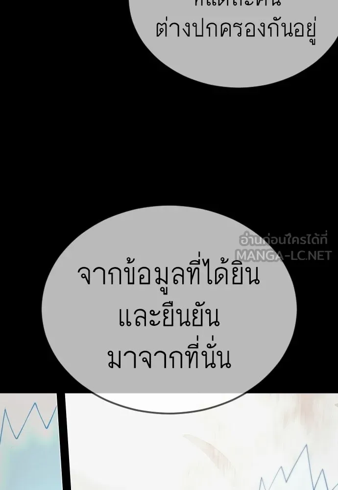 ยุคแห่งยอดมนุษย์ ตอนที่ 112 รูปที่ 78
