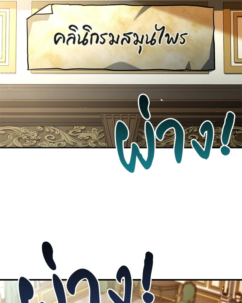 เจ้าชายแผนโบราณ ตอนที่ 13 รูปที่ 83