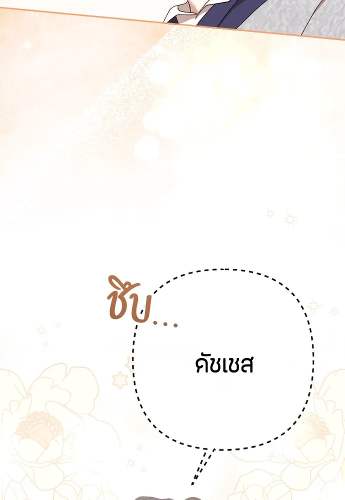 แด่ใจที่ไร้รัก ตอนที่ 28 รูปที่ 82