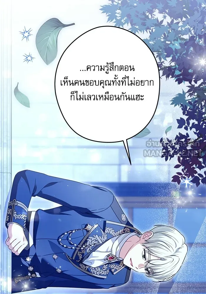 ครอบครัวตัวร้ายปล่อยฉันไปเถอะ ตอนที่ 69 รูปที่ 33