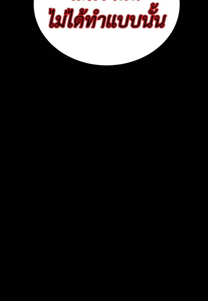 ยมราชลงทัณฑ์ ตอนที่ 54 รูปที่ 52