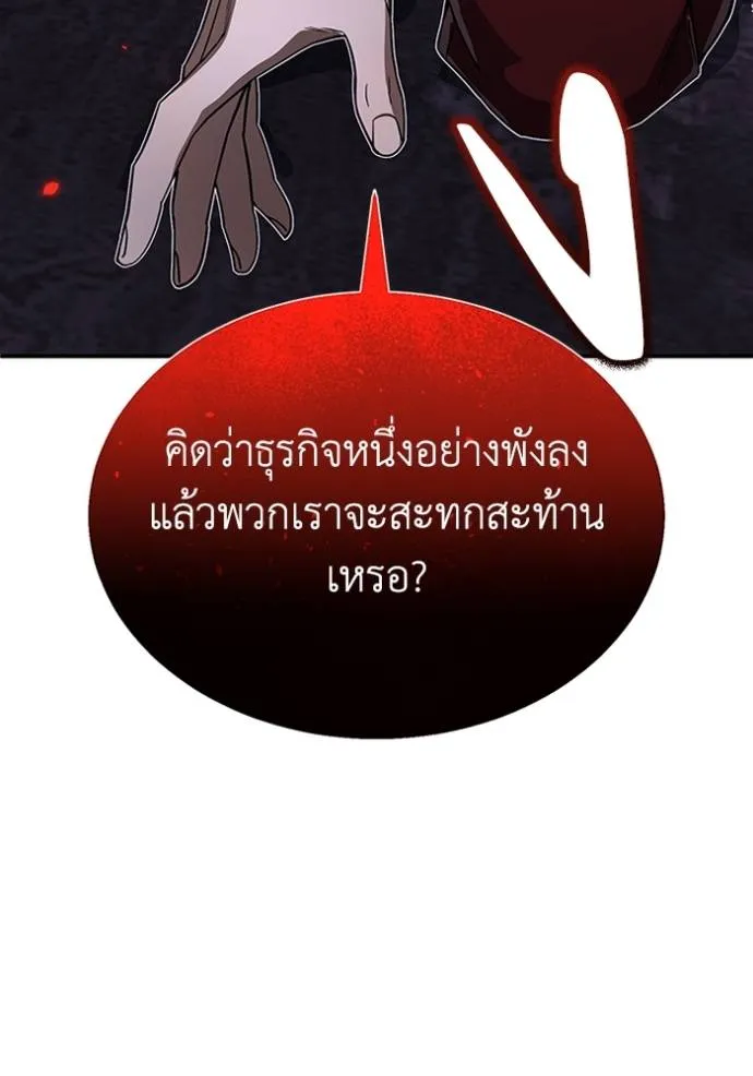 อัจฉริยะนอกคอก ตอนที่ 91 รูปที่ 98