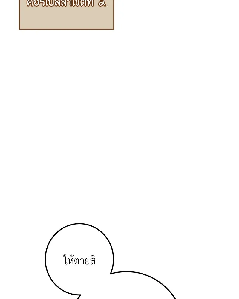 เจ้าหญิงคลั่งแห่งวังหลวง ตอนที่ 123 รูปที่ 145