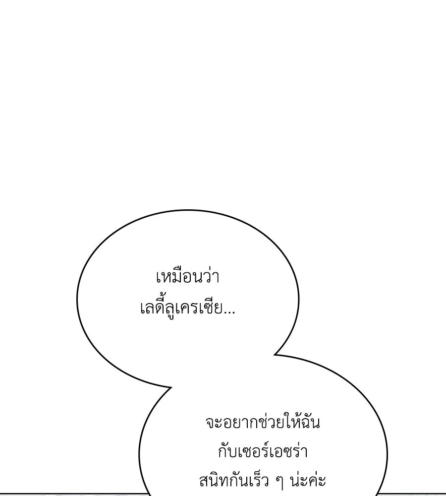 เล่ห์รักชนชั้นสูง ตอนที่ 48 รูปที่ 113