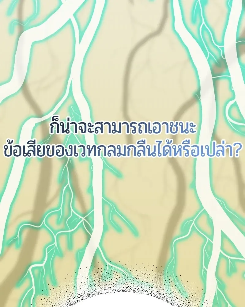 The Magic Tower_s Problem Child ต_วอ_นตรายแห_งหอคอยเวท ตอนที่ ตอนที่ 39 รูปที่ 5