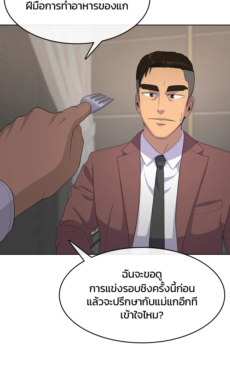 บันทึกครัวค่ายทหาร ตอนที่ 218 รูปที่ 22