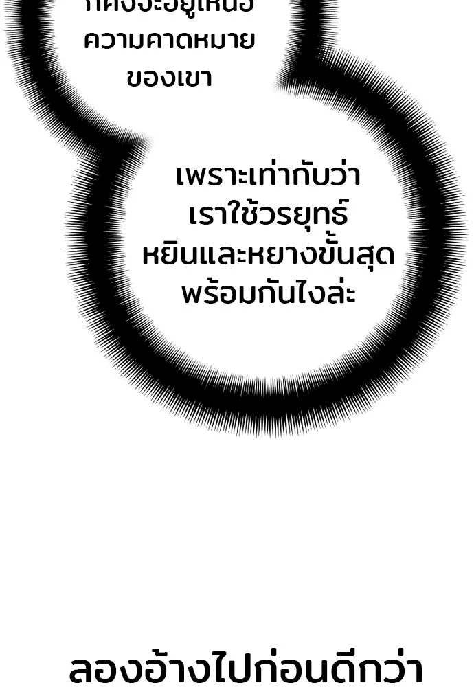 เส้นทางสู่เทพมาร ตอนที่ 90 รูปที่ 200