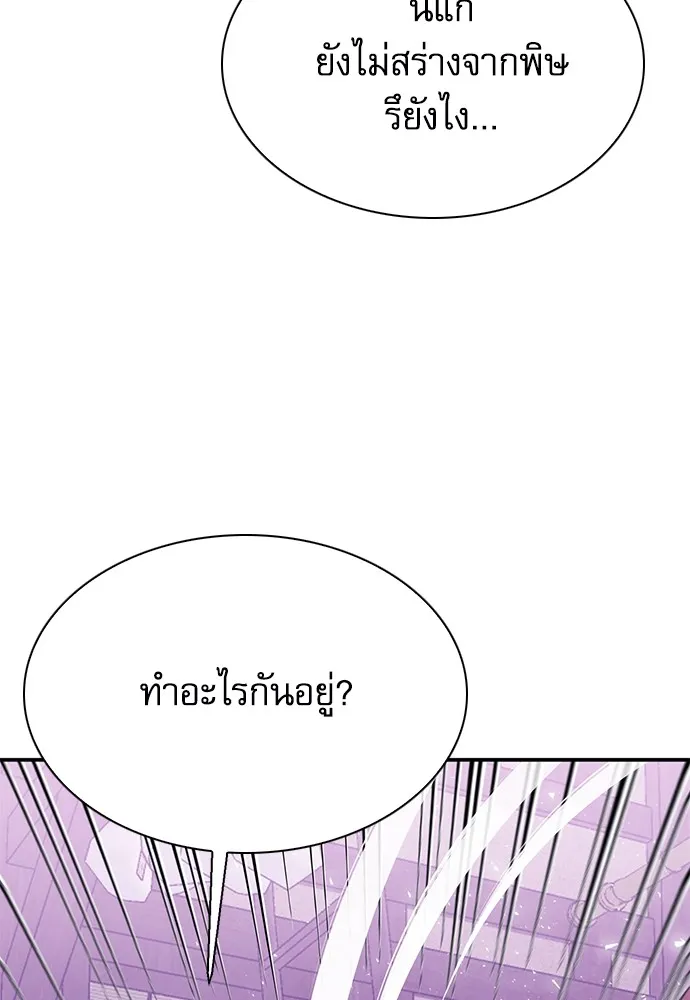 ดรูอิดแห่งสถานีโซล ตอนที่ 144 รูปที่ 95