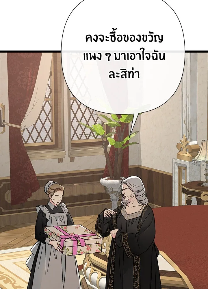 องค์ชายผู้อื้อฉาว ตอนที่ 68 รูปที่ 29