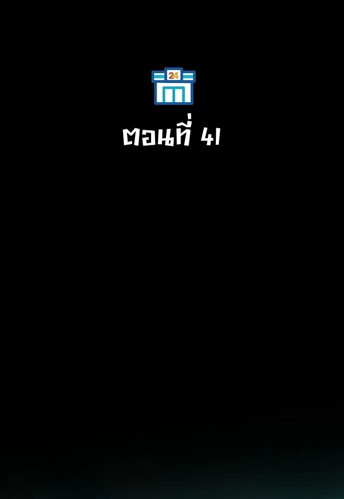 ร้านสะดวกซื้อต่างโลก ตอนที่ 41 รูปที่ 23