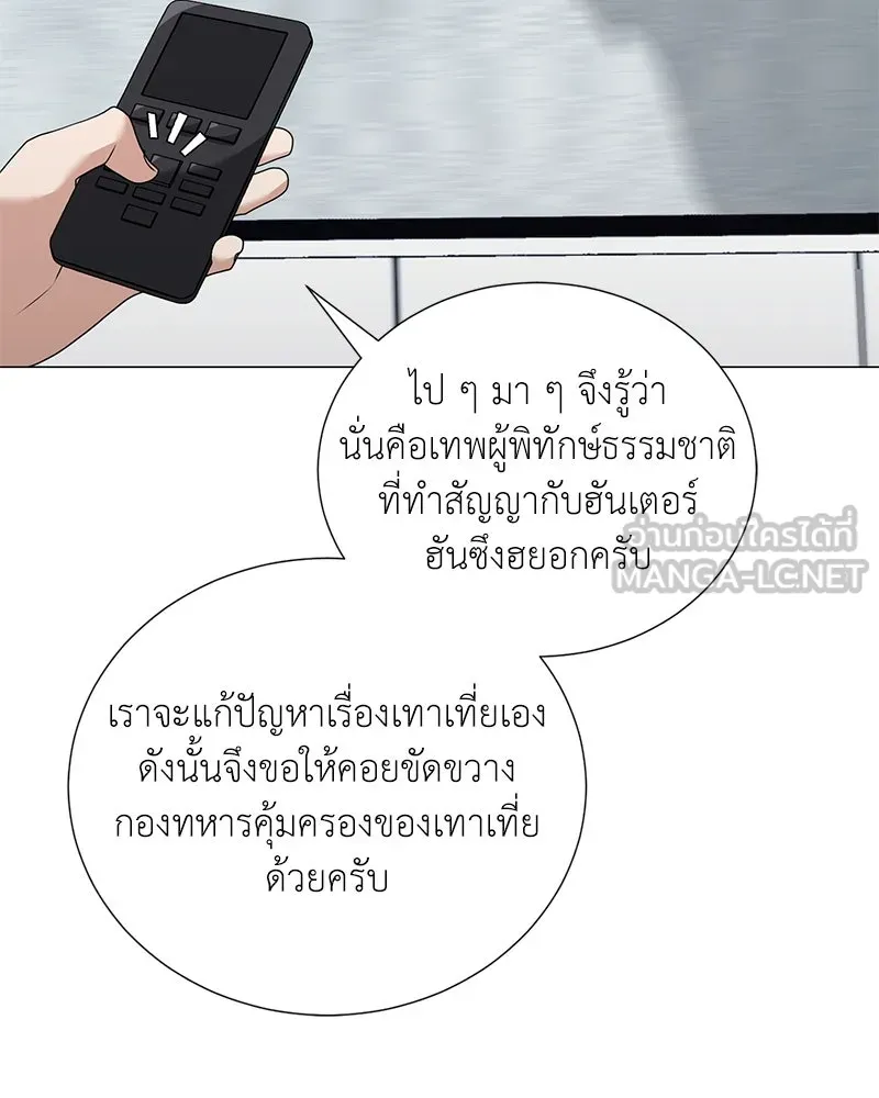 คนสวนโลกฮันเตอร์ ตอนที่ 51 รูปที่ 51