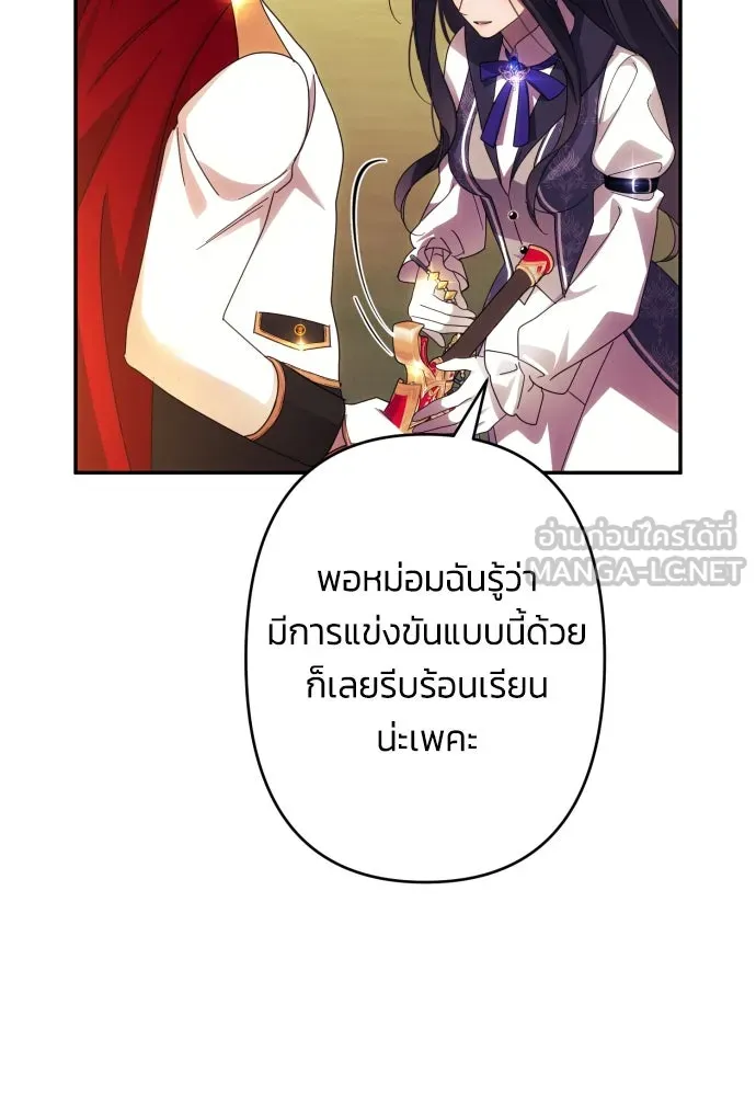 ฉันจะจีบท่านดยุกแดนเหนือ ตอนที่ 54 รูปที่ 15