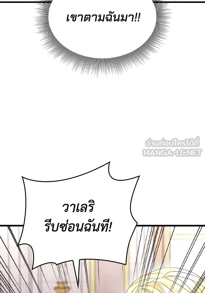 ทำแบบนี้ไม่ได้เพคะ องค์ชาย ตอนที่ 24 รูปที่ 15