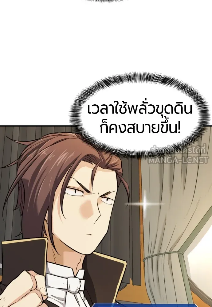 ยอดสถาปนิกผู้พิทักษ์อาณาจักร ตอนที่ 35 รูปที่ 9